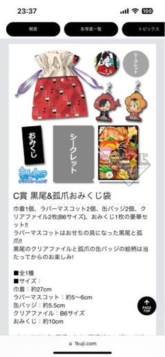 一番くじ ハイキュー!! C賞 黒尾&孤爪おみくじ袋