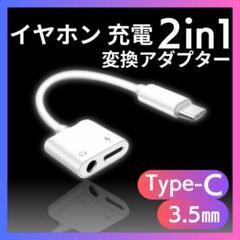 タイプCType-Cイヤホン変換Iphoneケーブル充電音声通話音楽アイフォン;