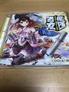艦隊乙女 COOL&CREATE CD 帯つき　艦隊これくしょん　艦これ 艦隊乙女 COOL&CREATE CD 帯つき 艦隊これくしょん 艦これ 帯