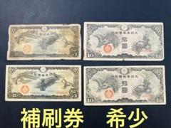 2025年最新】日華事変軍票 10円の人気アイテム - メルカリ