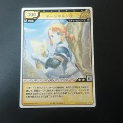 モンスターハンター　　ハンティングカード　ボーンホルン改　RARE-3