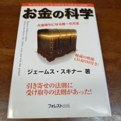 2025年最新】ジェームススキナー お金の科学の人気アイテム
