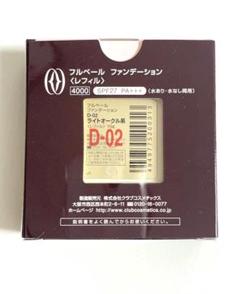 2個＊パウダーファンデーション＊D05＊ベージュ系＊レフィル