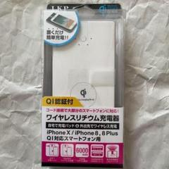 2WAY ワイヤレス リチウム充電器 QI対応 モバイルバッテリー