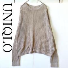 UNIQLO 透かし編み　トップス　ざっくり編み　長袖　ユニクロ
