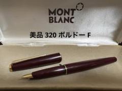 MONTBLANC 万年筆 NO.320 ボルドー 万年筆買取日記 モンブラン 320 ボルドー | モンブラン万年筆