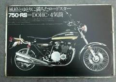 2025年最新】Z750RSの人気アイテム - メルカリ