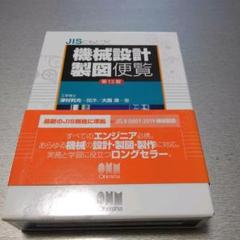 品質工学便覧 m72130251932_1.jpg?1728806145