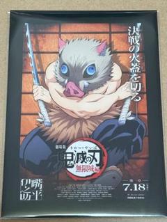 劇場版「 鬼滅の刃」 無限城編 入場特典