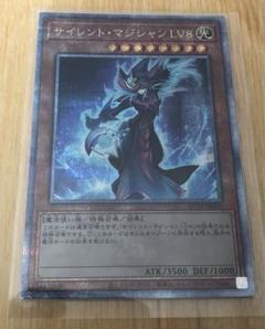 サイレントマジシャンLV8 Amazon.co.jp: 遊戯王カード サイレント・マジシャン LV8