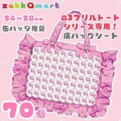 月永レオ イベコレ 缶バッジ 63個 痛バ 2020 ザッカマート A3 月永レオ イベコレ 缶バッジ 63個 痛バ 2020 ザッカマート A3