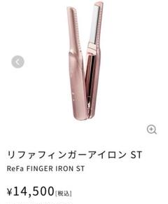 リファ フィンガーアイロン ST ReFa finger iron ピンク - メルカリ