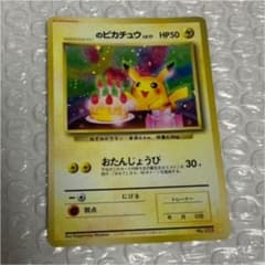 おたんじょうび ピカチュウの中古 未使用品を探そう メルカリ