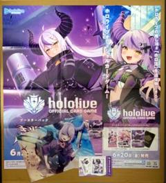 ホロライブ/ホロカ ラプラスセット