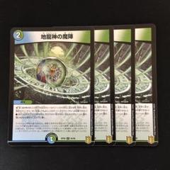 2025年最新】地龍神の魔陣×4の人気アイテム - メルカリ