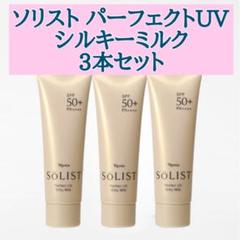 ナリス パーフェクトUV シルキー6本セット パーフェクトUV シルキーミルク: ブランドから探す / ナリス