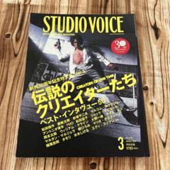 STUDIO VOICE スタジオボイス 9冊セット STUDIO VOICE スタジオ・ボイス – smokebooks shop