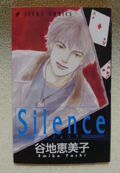 【2025年新作】 Silence】 谷地恵美子 - メルカリ 少女漫画