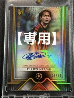 2023-24Topps フィリッポ・インザーギ 直筆サインカード /99 流行り