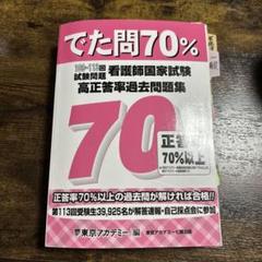 看護師国家試験 クエスチョンバンク 東京アカデミー メディカ出版 等 まとめ売り 71la-IVeUUL.jpg