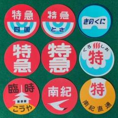 2025年最新】ミニチュア運行標識の人気アイテム - メルカリ