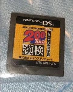 200万人の漢検 ニンテンドーDS