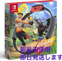 リングフィット アドベンチャー