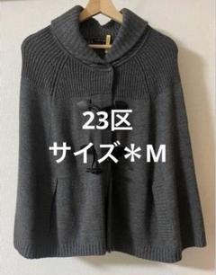 極美品✨23区 カシミヤブレンドバルキーポンチョ 大きいサイズ 46 3XL 青 極美品✨23区 カシミヤブレンドバルキーポンチョ 大きいサイズ