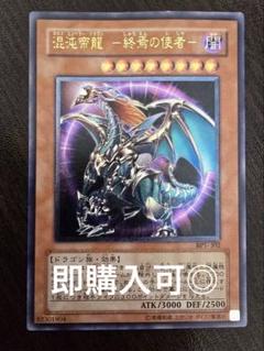 【psa9】 遊戯王OCG 混沌帝龍　カオス・エンペラー・ドラゴンBPT-J02 Amazon.co.jp: 遊戯王カード 混沌帝龍 -終焉の使者- カオス