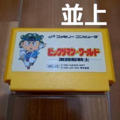 【並上】　ビックリマンワールド　ファミコン　ファミリーコンピュータ　FC