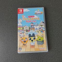 たまごっちのプチプチおみせっち おまちど〜さま！
