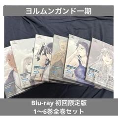 Amazon.co.jp | ヨルムンガンド 〈初回限定版〉 全6巻セット