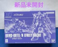 新品未開封　HG 1/144 MS-08TX/N EFREET NACHTのサムネイル