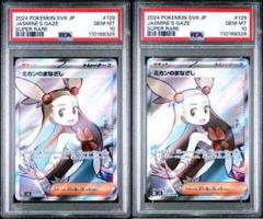 最安値！PSA10 ミカンのまなざしSR ポケカ ポケモンカード　連番 最安値！PSA10 ミカンのまなざしSR ポケカ ポケモンカード 連番