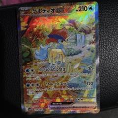 ケルディオex SAR
