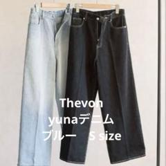 Yunaデニム Thevon. セヴォン ハイウエスト ブルー デニム S Thevon ハイウエストデニム ブルー Sサイズ - メルカリ