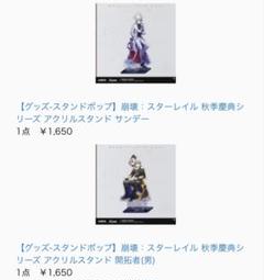 崩壊スターレイル秋季慶典シリーズ アクリルスタンドセット