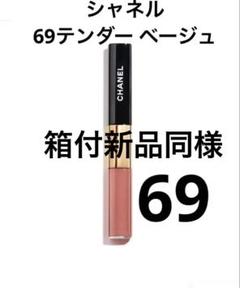 CHANEL ル ルージュ デュオ ウルトラ トゥニュ　69 デンダー　ベージュ CHANEL ルージュ デュオ ウルトラ トゥニュ テンダーベージュ69