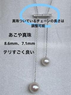 264 akoya真珠！テリすごく良い！8.6mmと7.1mm 2珠ネックレス 264 akoya真珠！テリすごく良い！8.6mmと7.1mm 2珠ネックレス