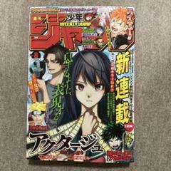 週刊少年ジャンプ 新連載鬼滅の刃