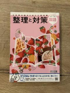 2025年最新】整理と対策5教科の人気アイテム - メルカリ