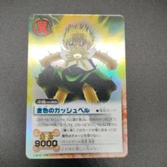 2025年最新】ガッシュベル スリーブの人気アイテム - メルカリ
