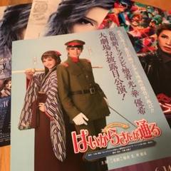 宝塚 花組フライヤー 12枚 明日海りお 柚香光