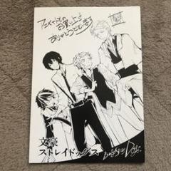 文豪ストレイドッグス 文スト リーフレット 原作絵 アニメイト 限定連動特典 m72145561164_1.jpg?1645169805