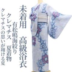 新品 有松鳴海絞り 夏着物 仕付け糸付“幻想的な星空へ”唐花 高級浴衣 3856 Amazon.co.jp: 有松鳴海絞り 夏着物 仕付け糸付“幻想的な星空へ