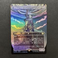 2025年最新】アルテマ ffの人気アイテム - メルカリ