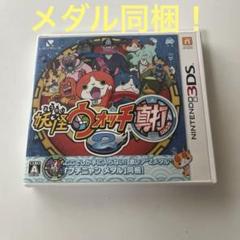 妖怪ウォッチ2 元祖 ブチニャンメダル付き