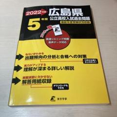 【中古】 広島県・広島市の面接 ２０１１年度版/協同出版 広島県・広島市の教職教養過去問 2015年度版(教員採用試験「過去