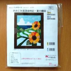 きめこみパッチワーク　キット　私のガーデンラック　さくらホビークラフト　花植物 きめこみパッチワーク キット 私のガーデンラック さくらホビー