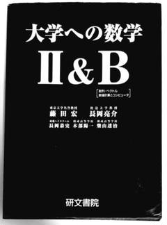 2025年最新】大学への数学 研文書院の人気アイテム - メルカリ
